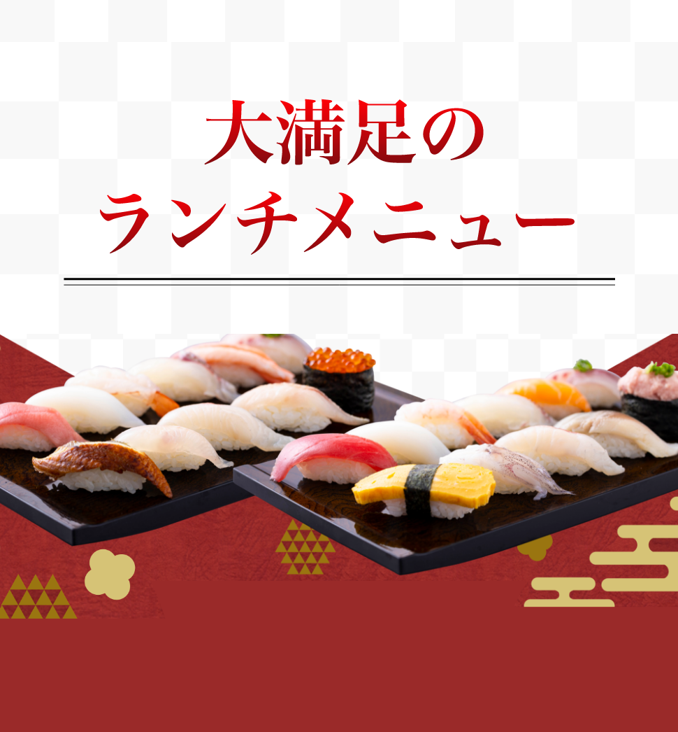金沢・富山の回転寿司【すし食いねぇ!】